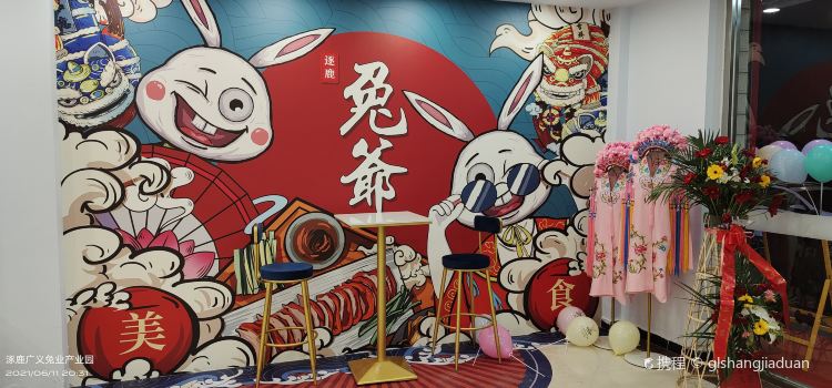 逐鹿兔爺手撕烤兔熟食店