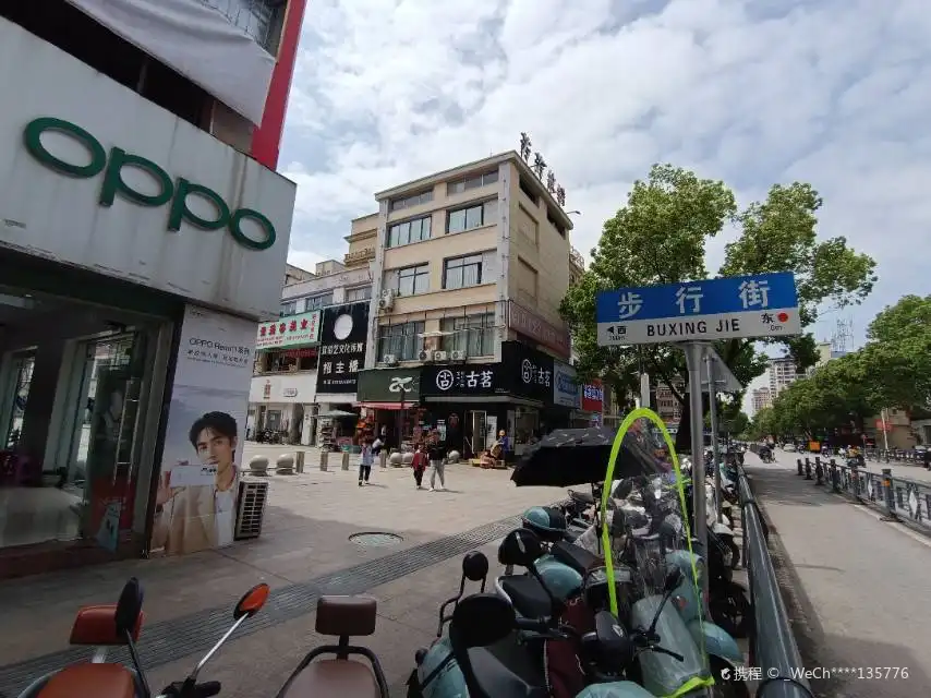 Các khách sạn gần Wannian Pedestrian Street