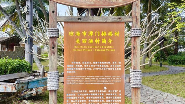 Paigang Beautiful Fishing Village