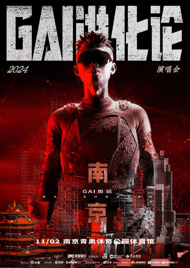 【南京】《GAI進化論》2024演唱會-南京站 | 南京青奧體育公園體育館