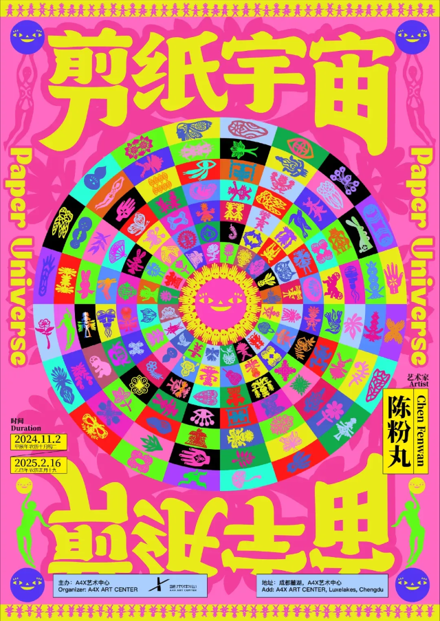 陳粉丸《剪紙宇宙》個人展覽 | A4X藝術中心