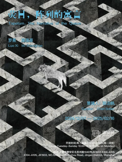 《熒目，陣列的寓言》羅熹、糜晟豪雙個展 | 瑀空間ASTRA ART