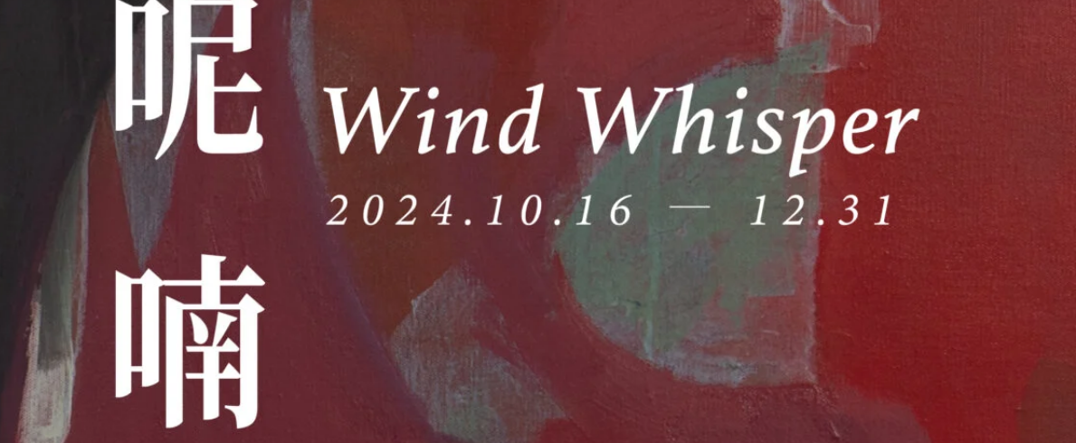 Wind Whisper | Bluerider ART 藍騎士藝術空間
