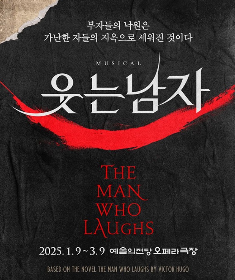 뮤지컬 〈웃는 남자〉 | 예술의전당 오페라하우스