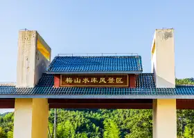 Meishan Reservoir Scenic Area