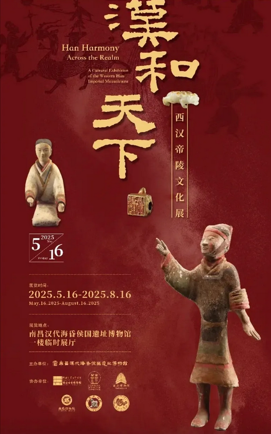 《漢和天下》西漢帝陵文化展 | 南昌漢代海昏侯國遺址博物館