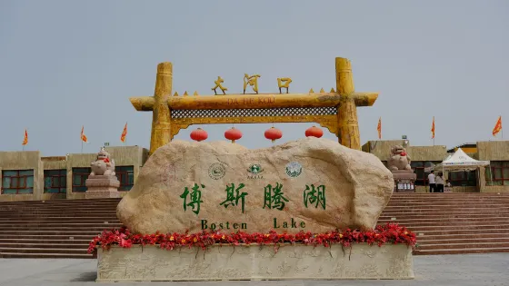 博斯騰湖大河口景區