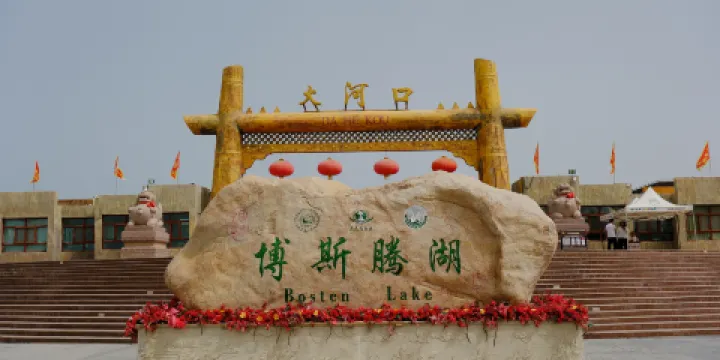 博斯騰湖大河口景區