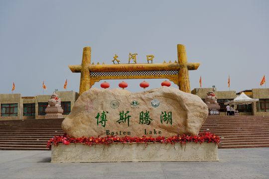 Bosten Lake Dahekou Scenic Area