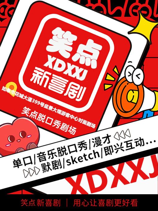 Rugao · Laugh Point Comedy Joy Show | ru gao hua mu da shi jie mu ou ju chang