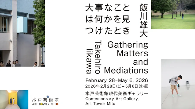 Yudai Iikawa "What's important is when you find something" | Art Tower Mito