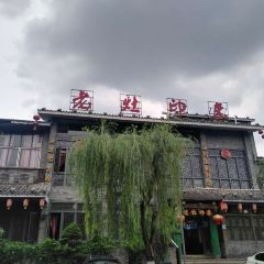老灶印象張用戶圖片