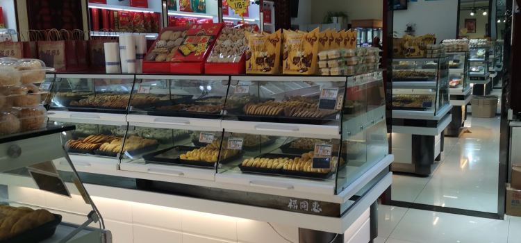 福同惠(解放北路店)