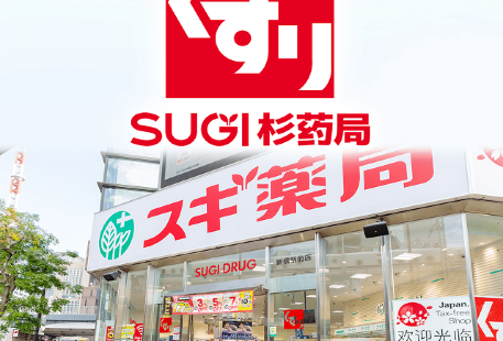 Sugi Pharmacy (Minamisenri Ekimae Store)