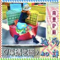 【免費入場 ｜夏日室內好去處】南豐紗廠 //織碼如詩展覽·工作坊