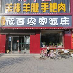 莜面农家饭庄 User Photo