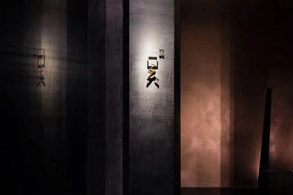 WU Modern Chao Cuisine