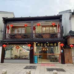 周庄水乡农家特色菜張用戶圖片