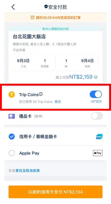 【Trip Moments】Trip Coins 💰 使用指南：教您如何邊在 Trip Moments 發文邊省錢！