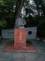 武漢大學王世傑塑像