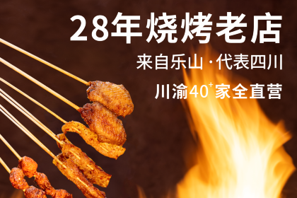 he's何师烧烤峨眉记忆店