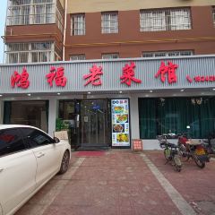 Hongfulao Restaurant 여행 사진