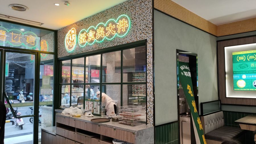 年年利茶餐厅(四码头店)