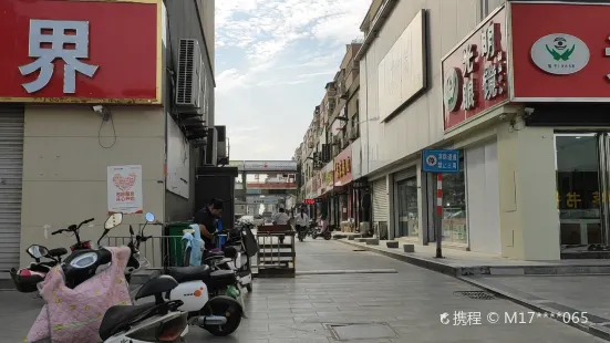 Dongming Commercial Pedestrian Street