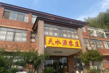 天水源农庄(天目湖店)