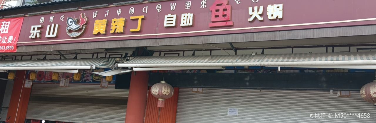 LE SHAN DA HE HUANG LA DING