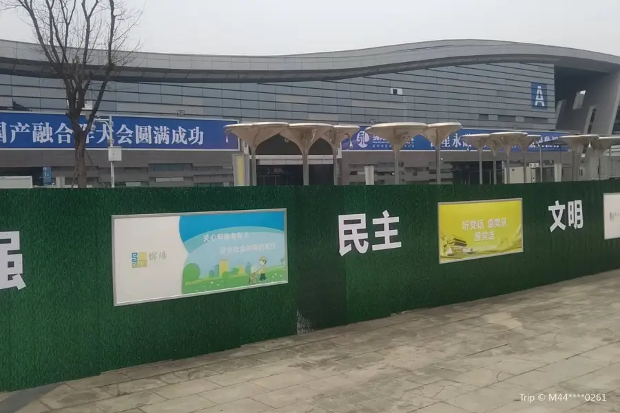 Mianyang International Convention & Exhibition Center
