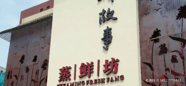 FENG CHENG GU SHI ZHENG XIAN FANG
