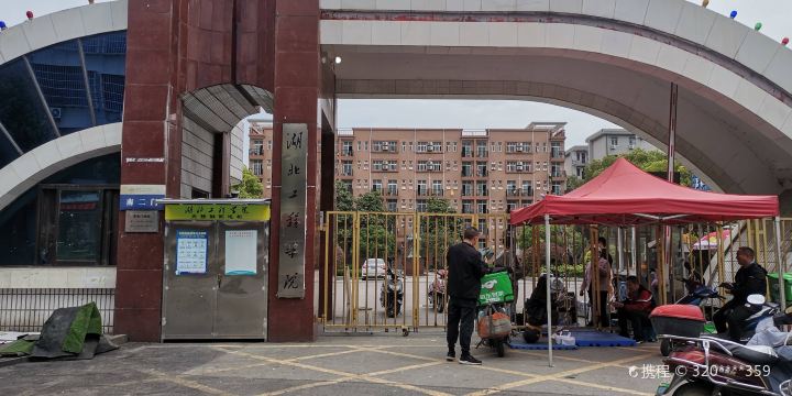 Hubei Engineering University
