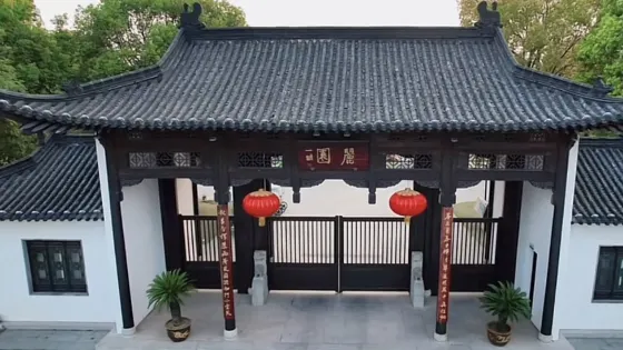靖江麗園