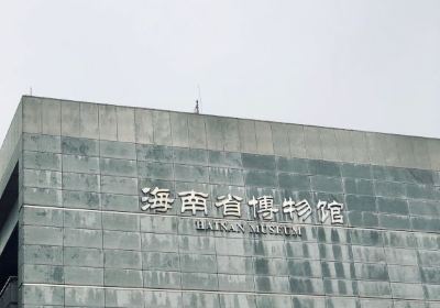 Hainan Provincial Museum