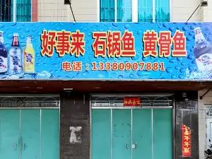 HAO SHI LAI DAN GUO YU HUANG GU YU