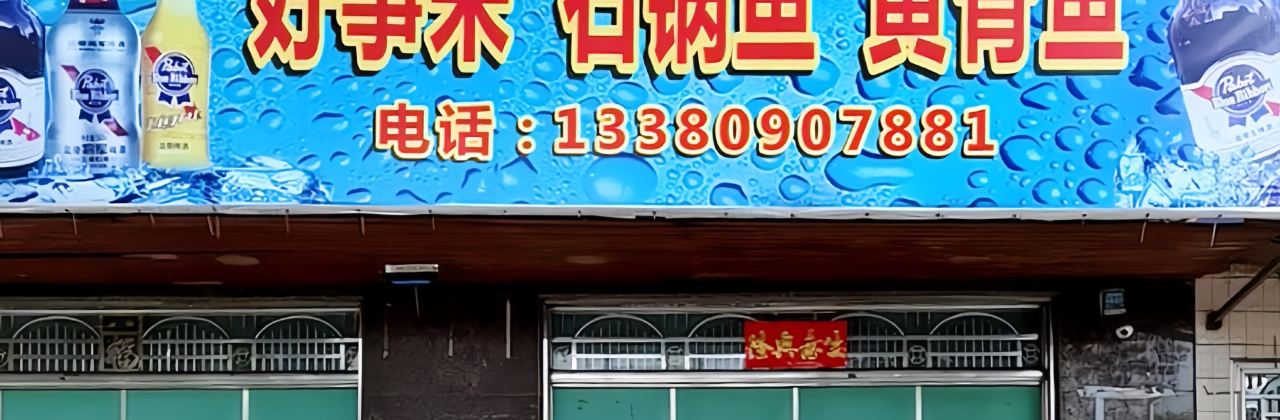 HAO SHI LAI DAN GUO YU HUANG GU YU