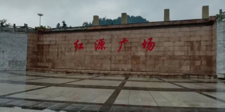 紅源廣場