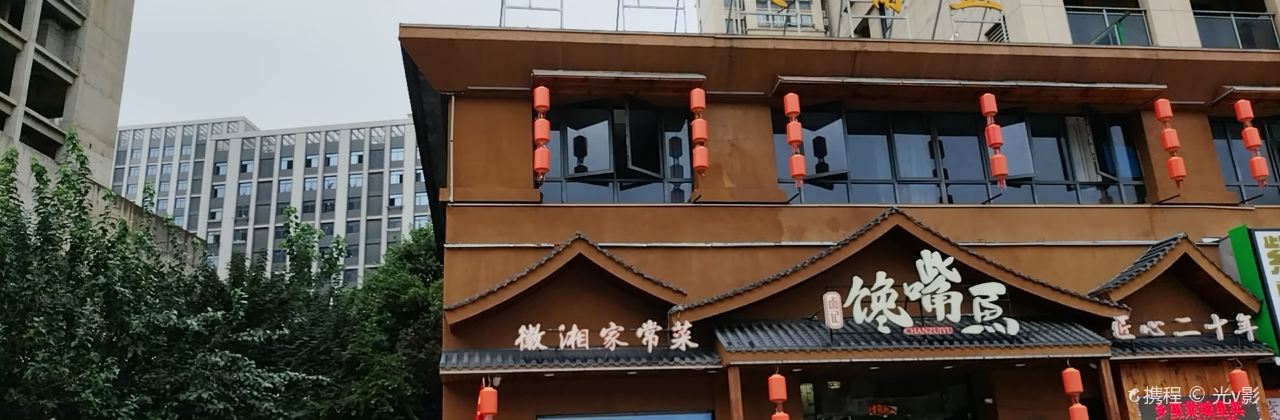 鹵記饞嘴魚(二店)