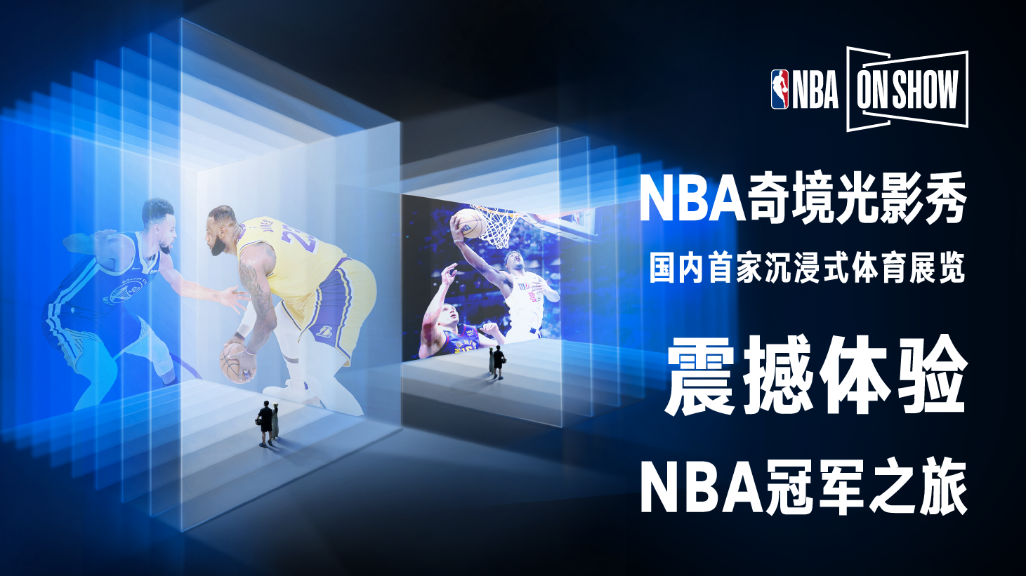 NBA ON SHOW Qi Jing Guang Ying Xiu Tickets [2025] Promos, Prices