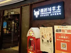 战斧斗牛士餐厅(王府井店)