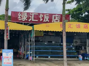 绿汇饭店