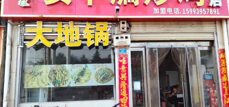 安平煸炒鸡