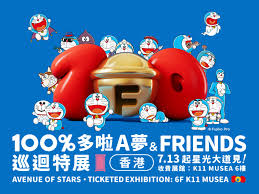 【中國香港】《100%哆啦A夢&FRIENDS》巡迴特展 | 香港