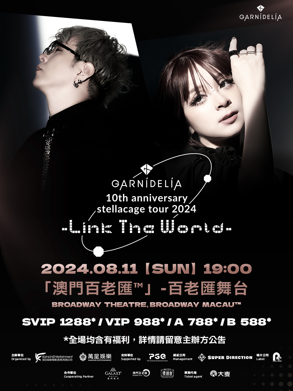 【中國澳門】美依禮芽&特酷GARNiDELiA 10th anniversary stellacage tour 2024 -《Link The World》 | 澳門