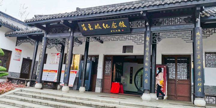 Sudongpo Memorial Hall