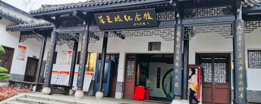Sudongpo Memorial Hall