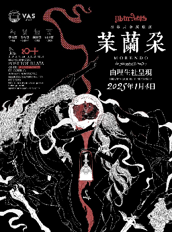 上海 · 「茉蘭朵」由理生社戲劇金屬年度專場 | Gate M西岸夢中心