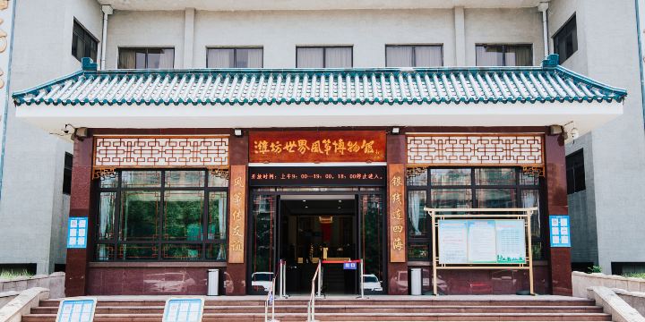 Weifang Kite Museum