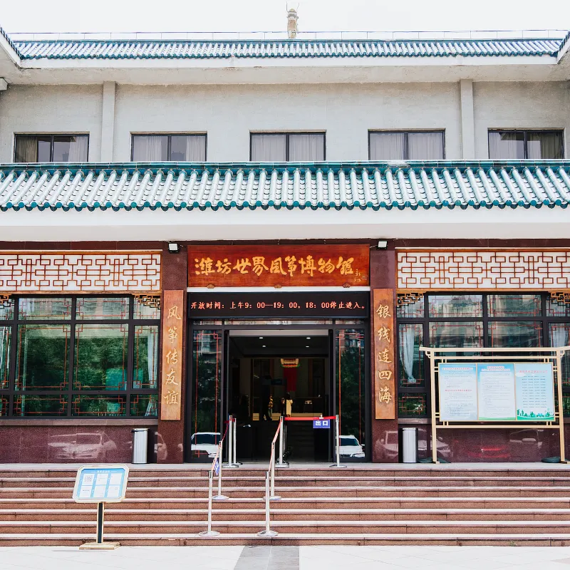 濰坊世界風箏博物館